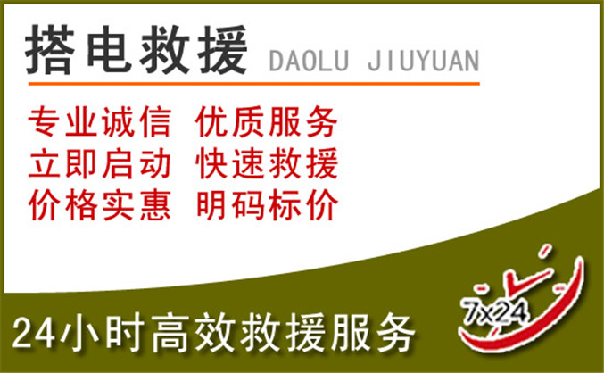 云龙汽车道路救援