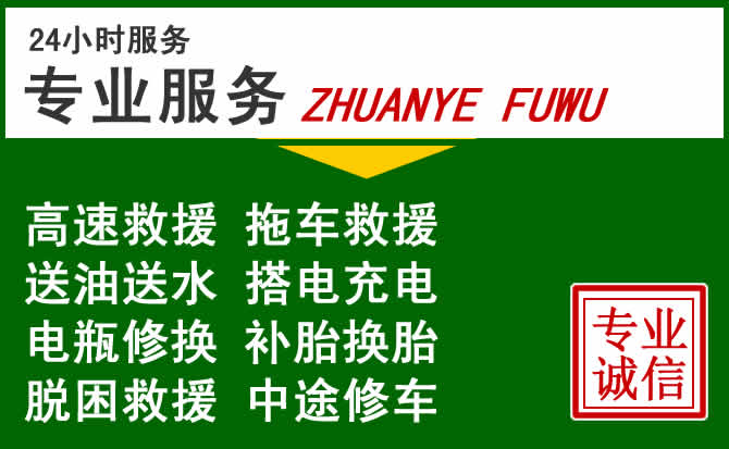 云龙附近汽车道路救援